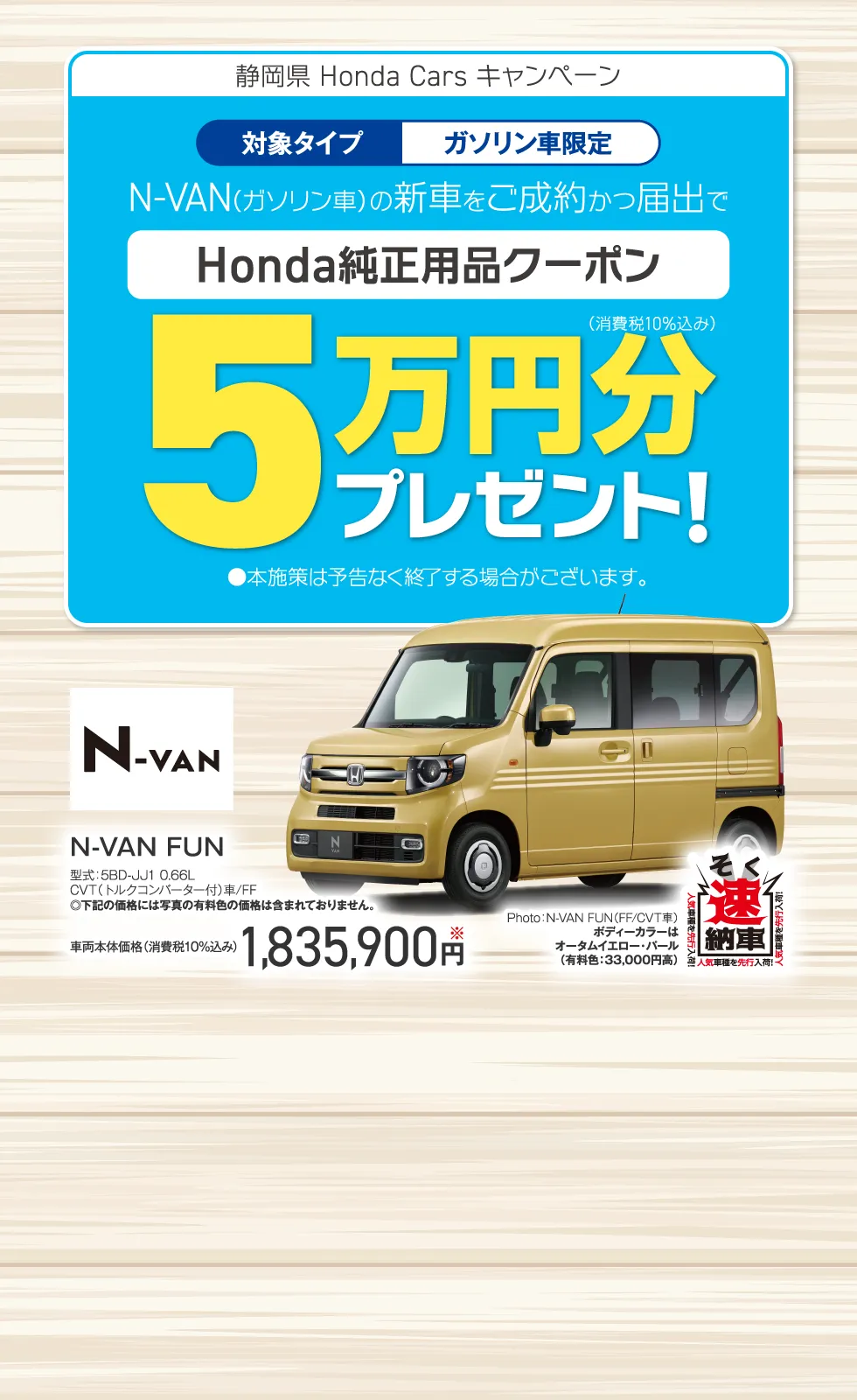N-VAN