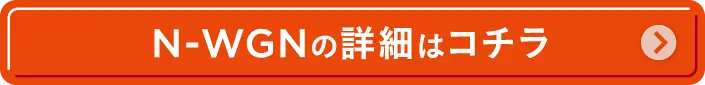 N-WGN̏ڍׂ̓R`