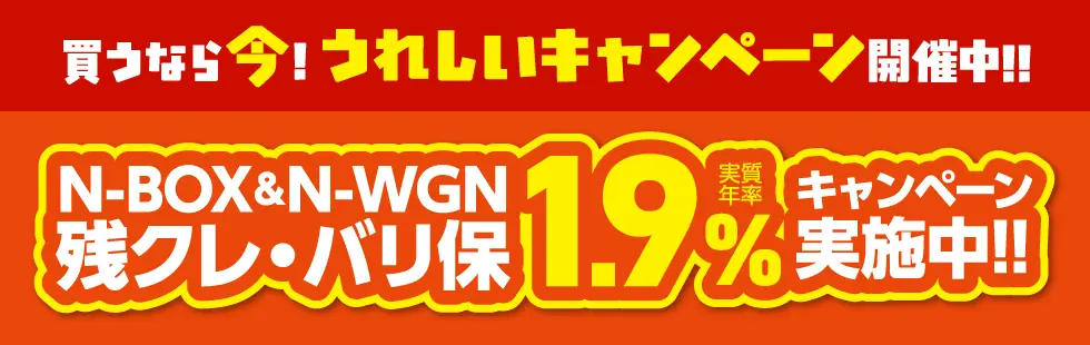N-BOXEN-WGNLy[{I