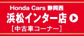 Honda Cars �É��� �l���C���^�[�X