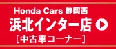 Honda Cars �É��� �l�k�C���^�[�X