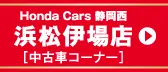 Honda Cars �É��� �l���ɏ�X