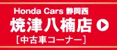 Honda Cars �É��� �ĒÔ���X