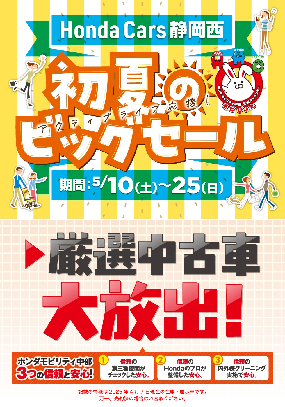 初夏のビッグセール 厳選中古車大放出!!