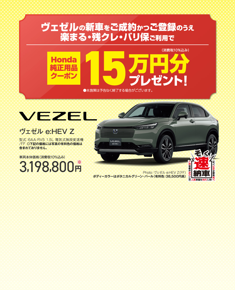 VEZEL