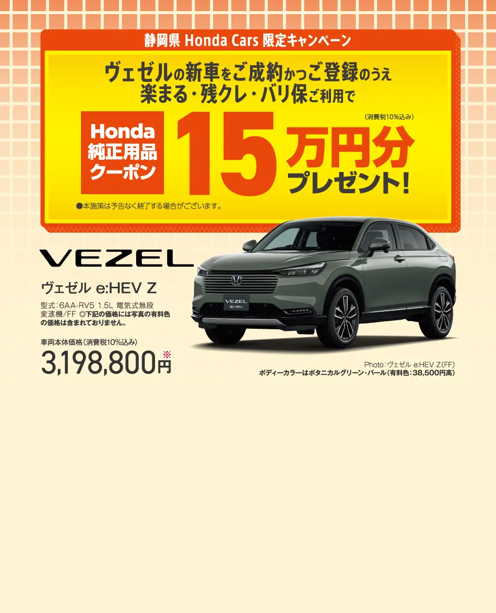 VEZEL