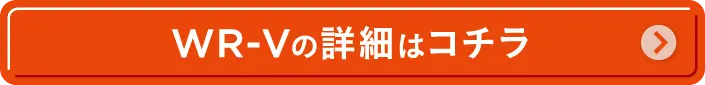 WR-V̏ڍׂ̓R`