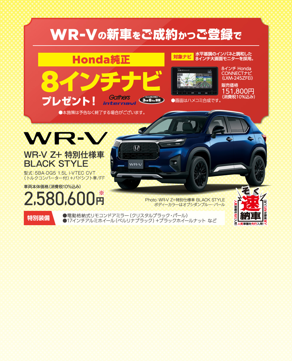 WR-V