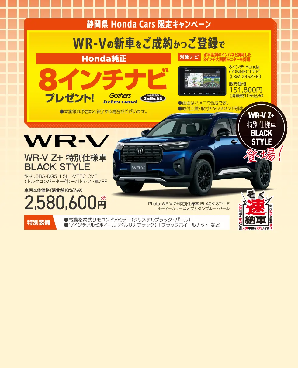 WR-V