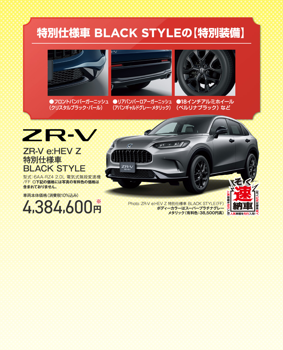 ZR-V