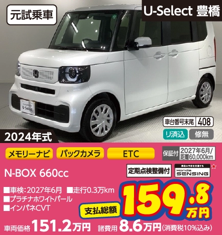 N-BOX 660cc