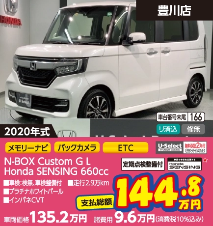 N-BOX Custom G L Honda SENSING 660cc