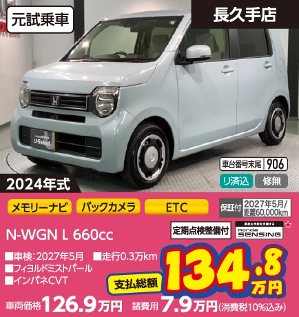 N-WGN L 660cc