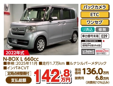 N-BOX L 660cc