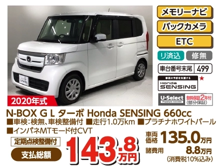 N-BOX G L ^[{ Honda SENSING 660cc