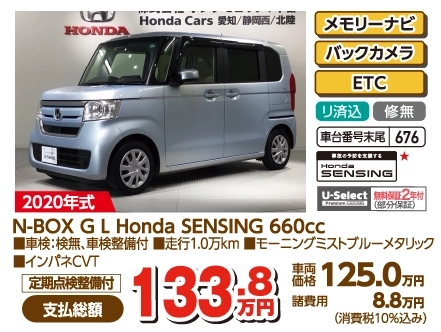 N-BOX G L Honda SENSING 660cc