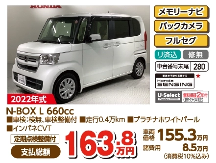 N-BOX L 660cc