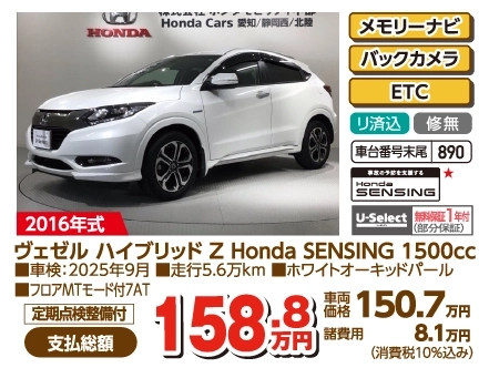 F[ nCubh Z Honda SENSING 1500cc