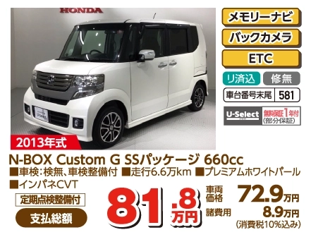 N-BOX Custom G SSpbP[W 660cc