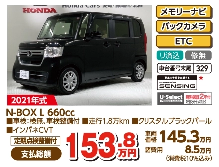 N-BOX L 660cc