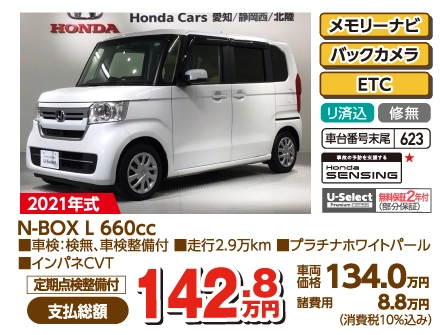N-BOX L 660cc