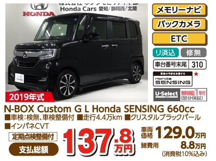 N-BOX Custom G L Honda SENSING 660cc