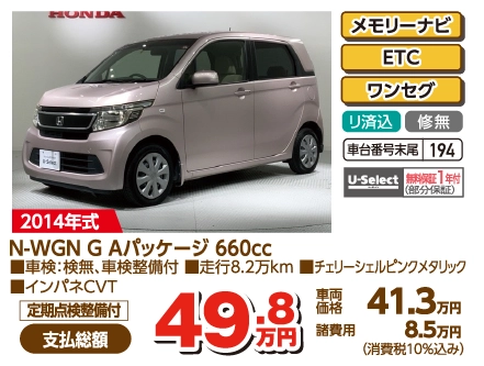 N-WGN G ApbP[W 660cc