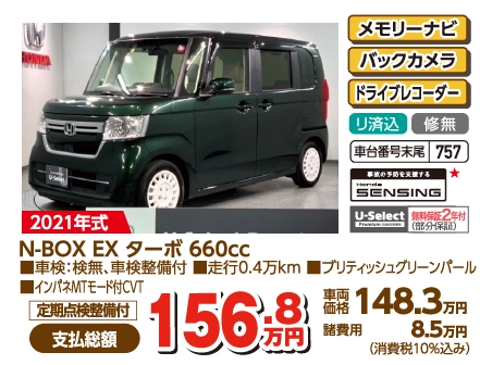 N-BOX EX ^[{ 660cc