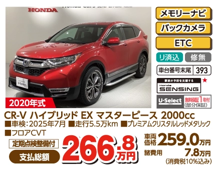 CR-V nCubh EX }X^[s[X 2000cc