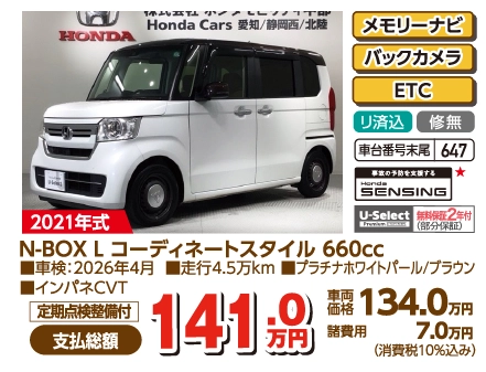 N-BOX L R[fBl[gX^C 660cc