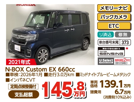 N-BOX Custom EX 660cc