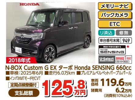 N-BOX Custom G EX ^[{ Honda SENSING 660cc