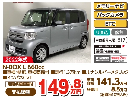 N-BOX L 660cc