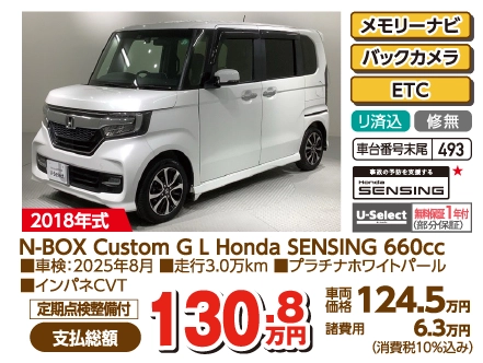 N-BOX Custom G L Honda SENSING 660cc