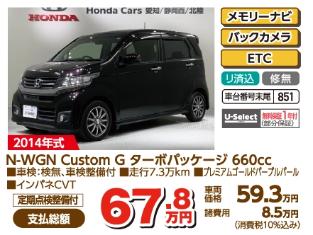 N-WGN Custom G ^[{pbP[W 660cc