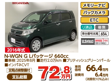 N-WGN G LpbP[W 660cc