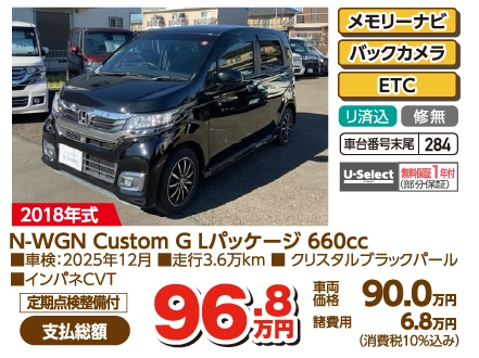 N-WGN Custom G LpbP[W 660cc