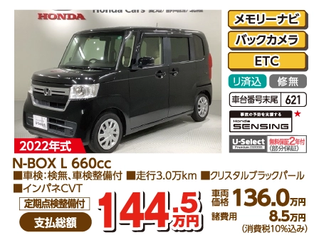 N-BOX L 660cc