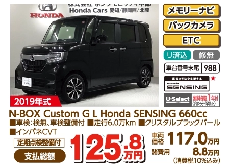 N-BOX Custom G L Honda SENSING 660cc