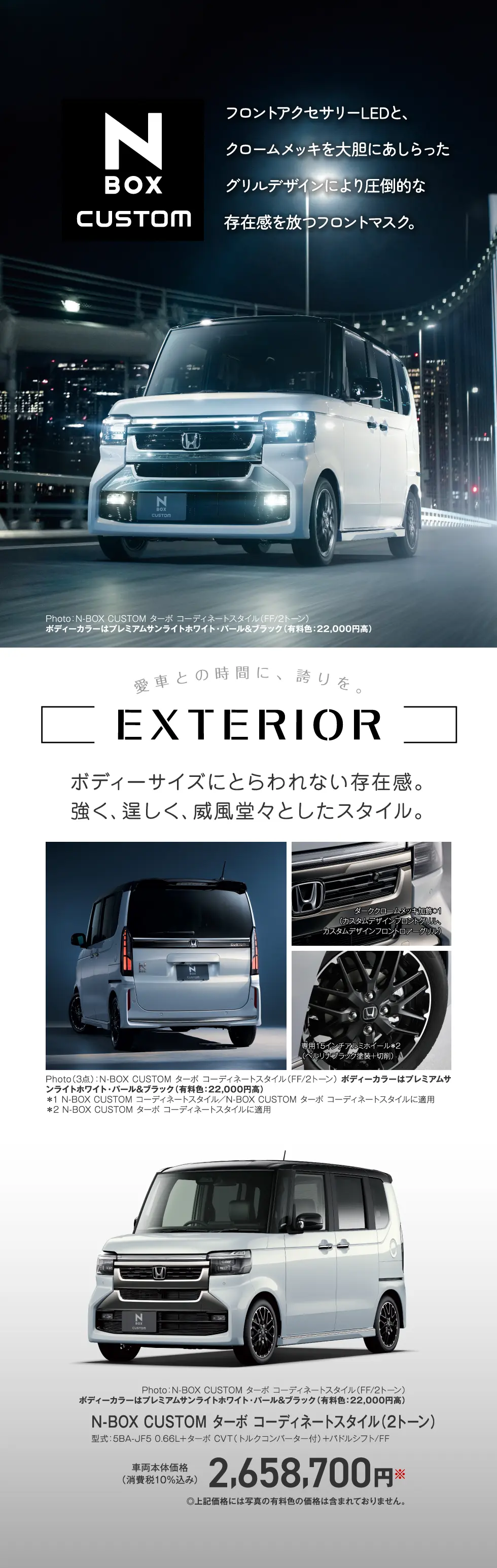 N-BOX CUSTOM