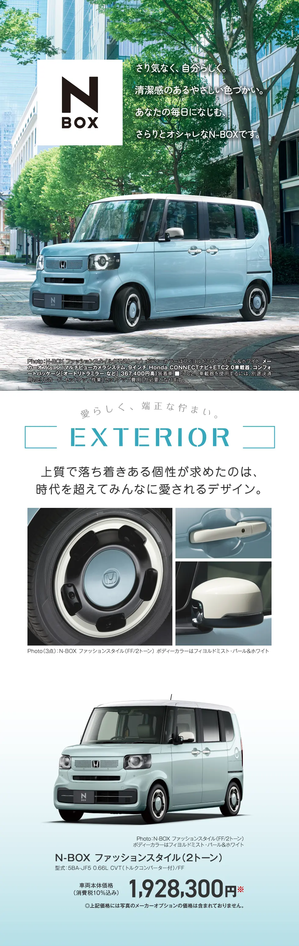 N-BOX